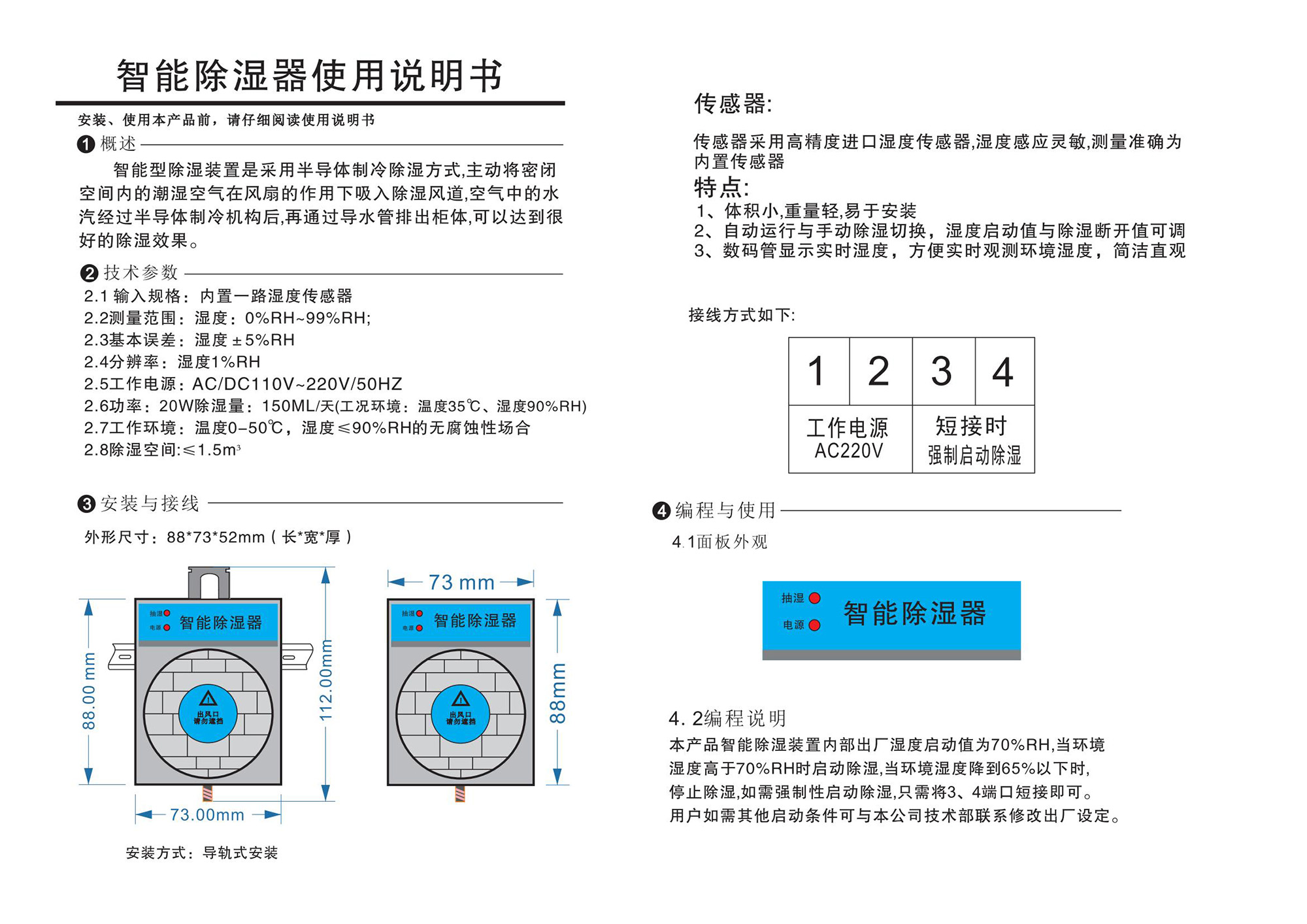 小塑料除湿器普通款说明书_01.jpg
